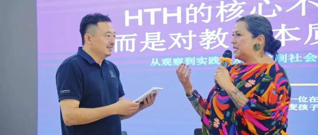美国HTH导师首访徐州，开启本土创新教育新篇章